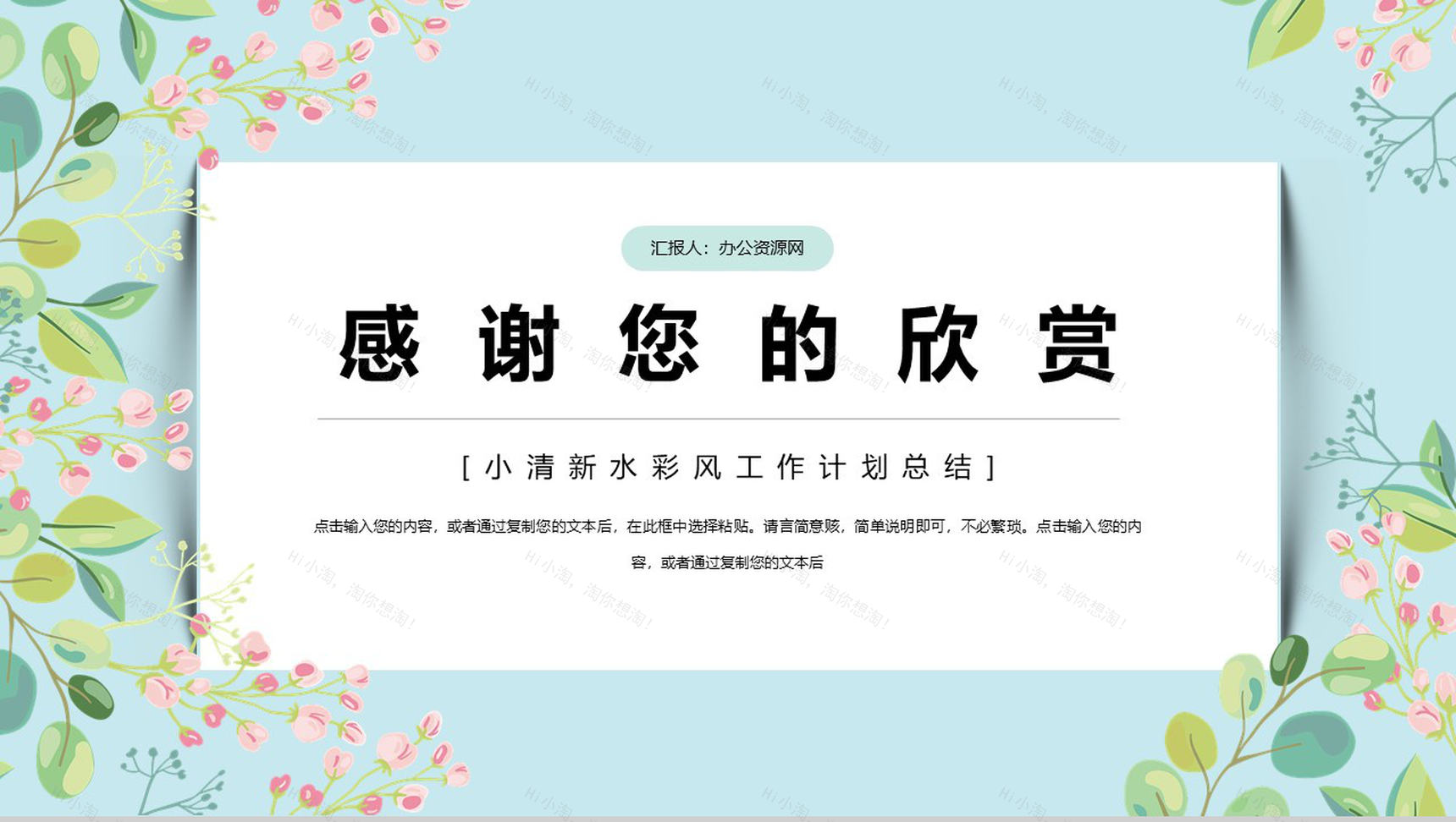 清新的夏季时光工作计划总结PPT模板-11