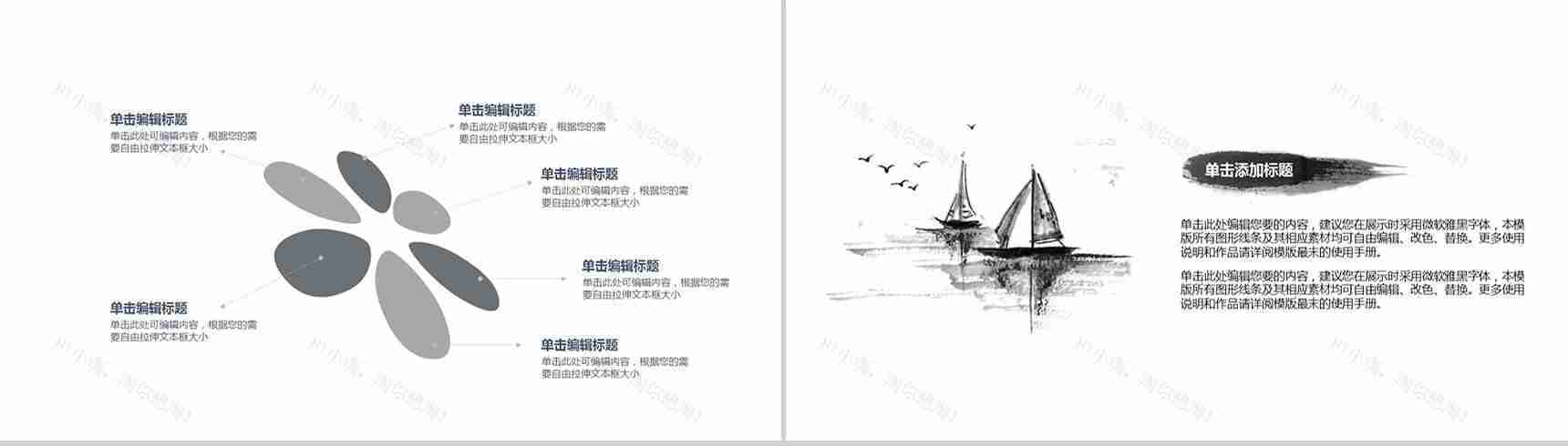 中国风泼墨商务通用PPT模板-4