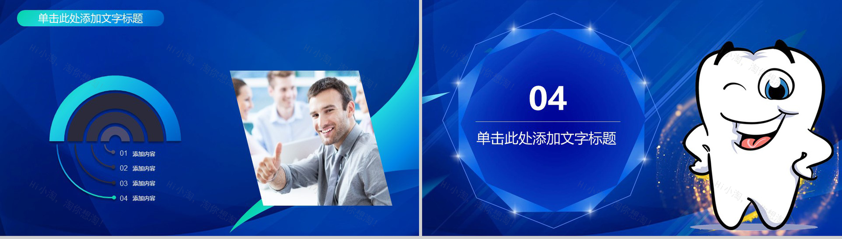口腔护理动态PPT模板-11