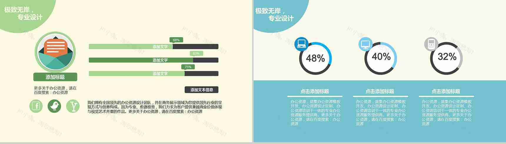 创意卡通商务扁平化通用PPT模板-4
