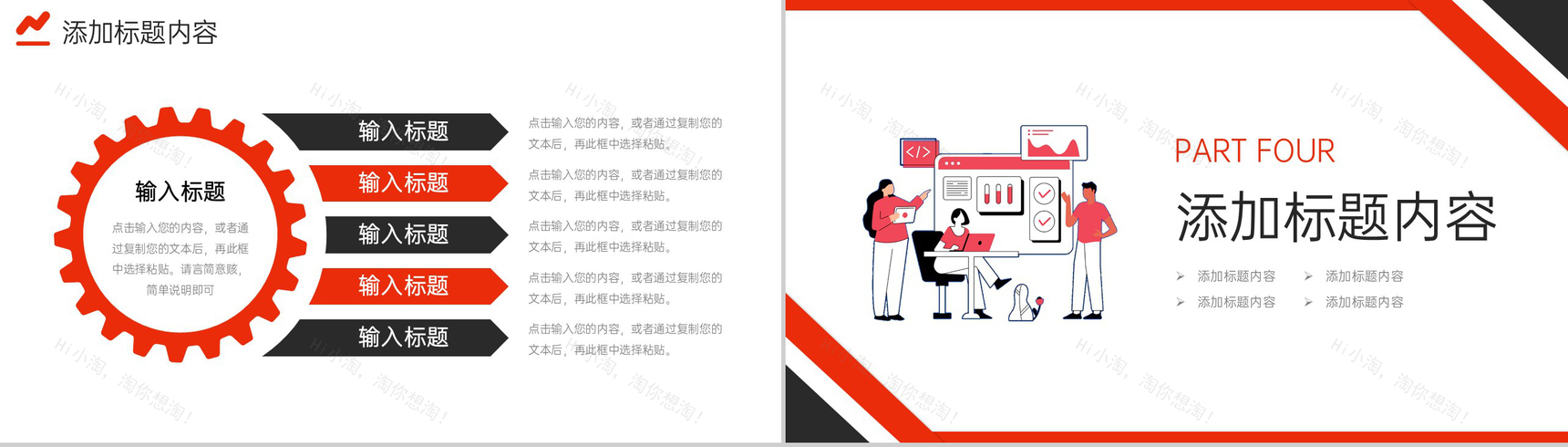 红黑撞色工作月报实习生述职汇报演讲PPT模板-8