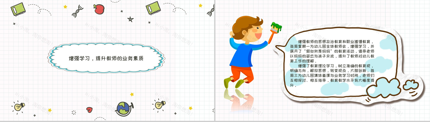 幼儿园教育(教研)教学工作总结通用PPT模板-3