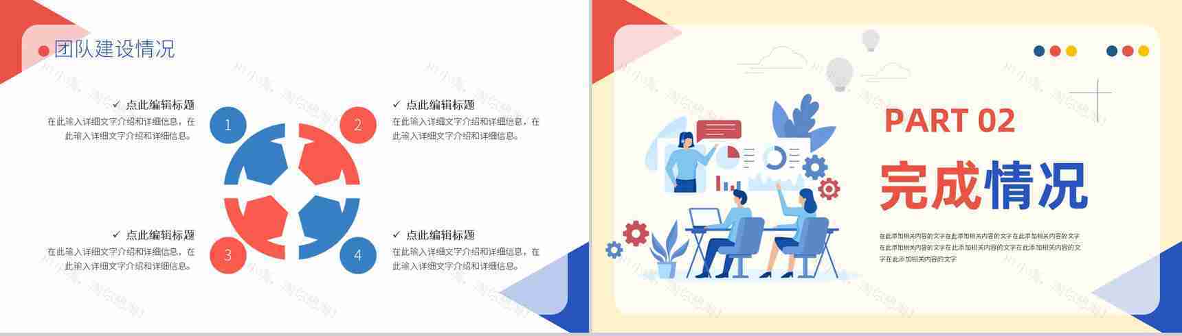 简约扁平风工作总结报告计划汇报企业通用PPT模板-4