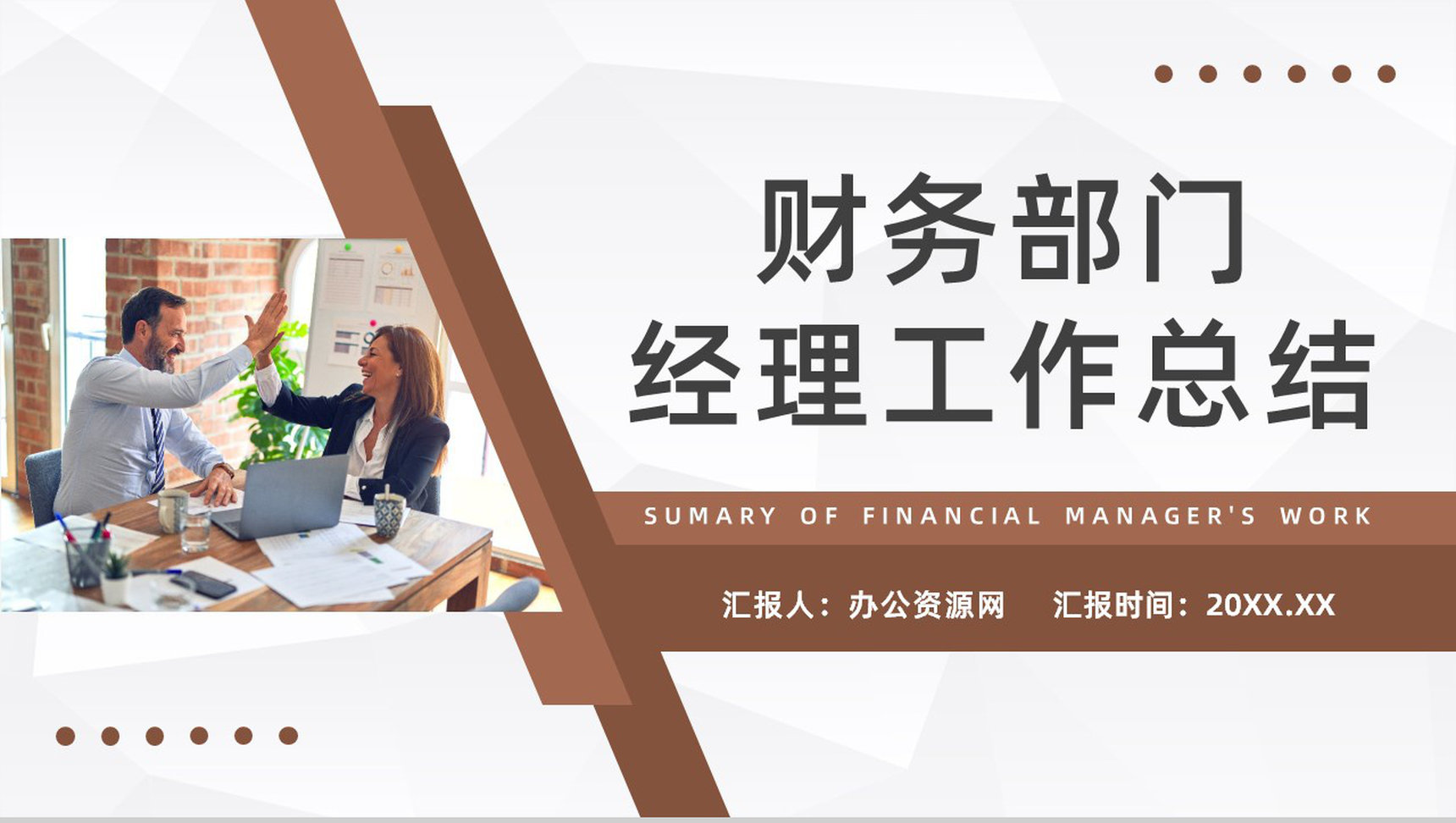 企业财务部门经理年中工作总结公司财务知识培训计划书通用PPT模板