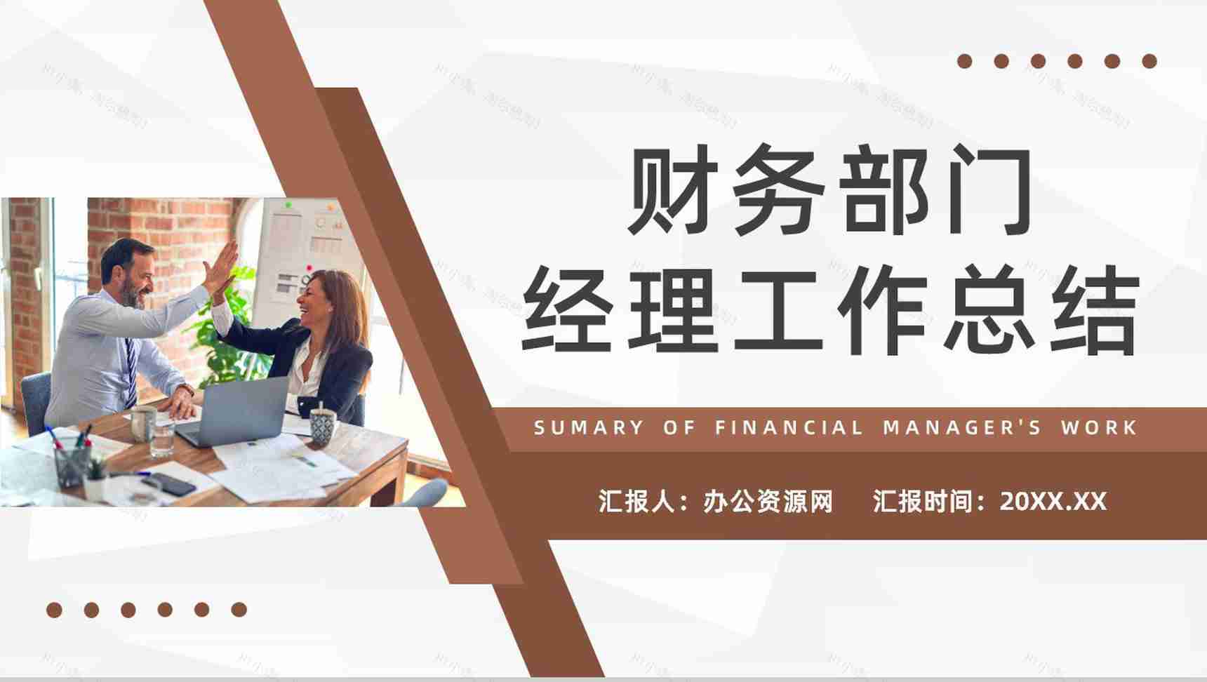 企业财务部门经理年中工作总结公司财务知识培训计划书通用PPT模板-1