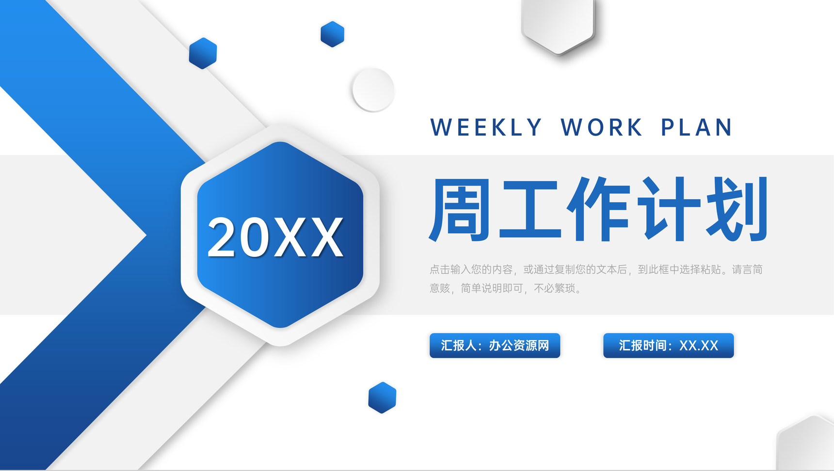 蓝色简约周工作计划员工项目情况汇报PPT模板