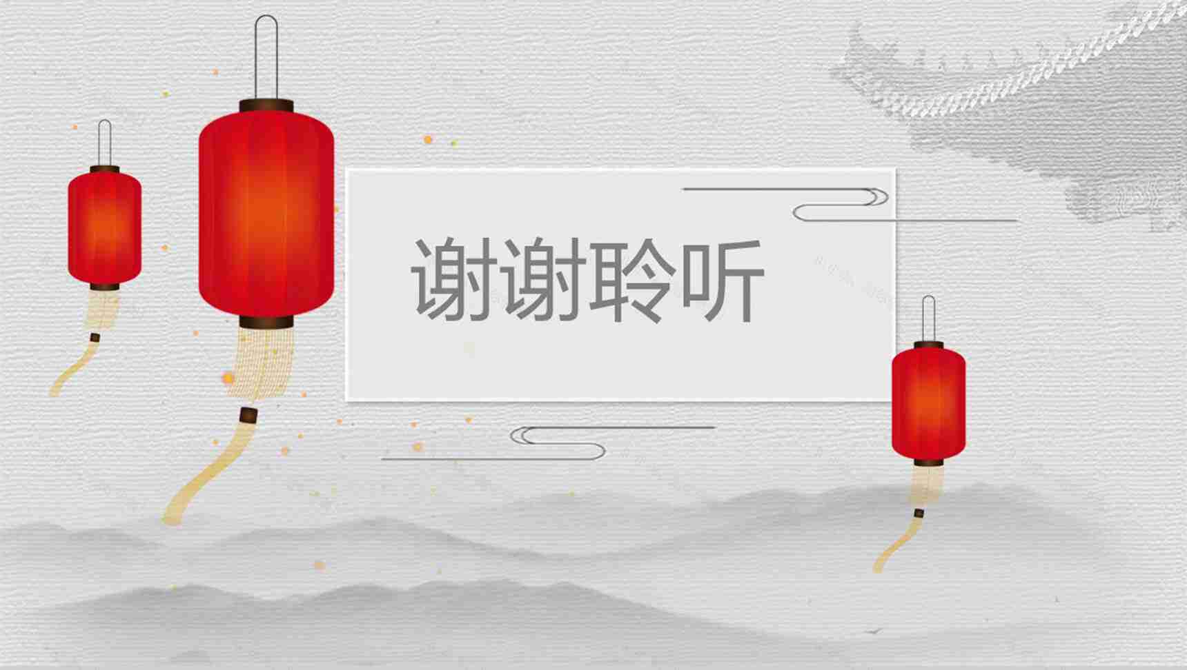简约中国风年会总结PPT模板-14
