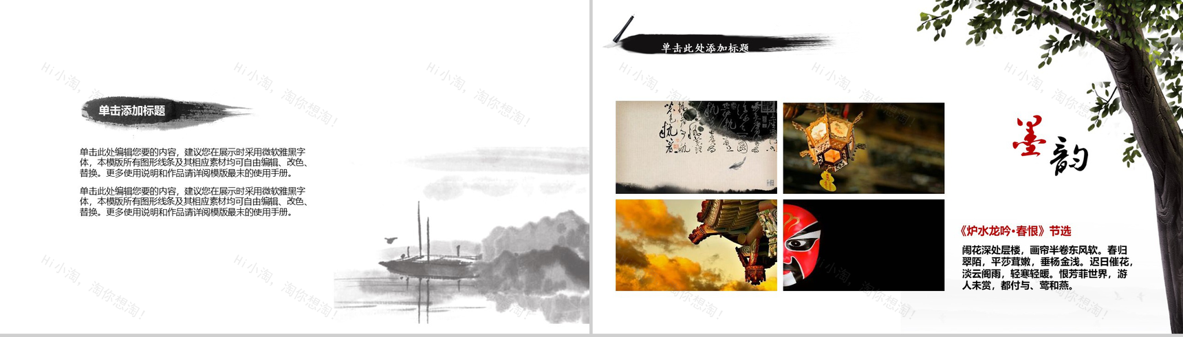 水墨高雅中国风年终工作总结述职报告PPT模板-5