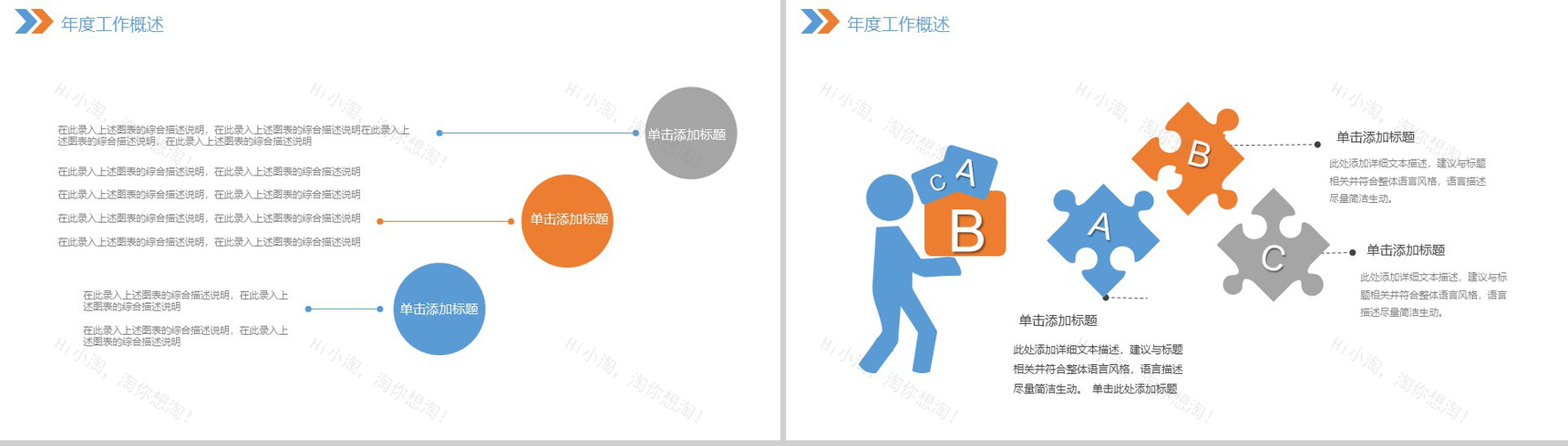 工程建筑工作总结数据总结PPT模板-8