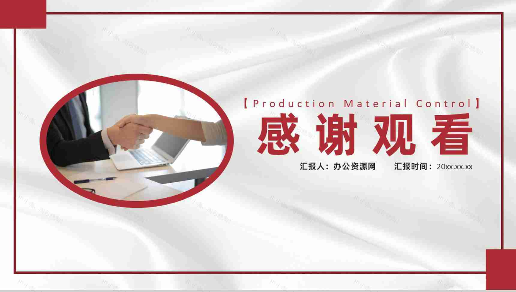 企业PMC生产计划与生产进度的控制管理职责通用PPT模板-8