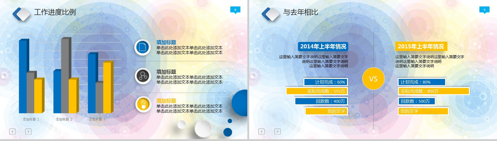 年终总结工作总结PPT模板-5