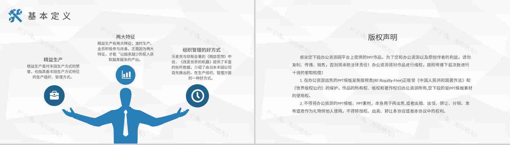 车间现场精益生产管理流程培训工厂标杆管理计划PPT模板-8