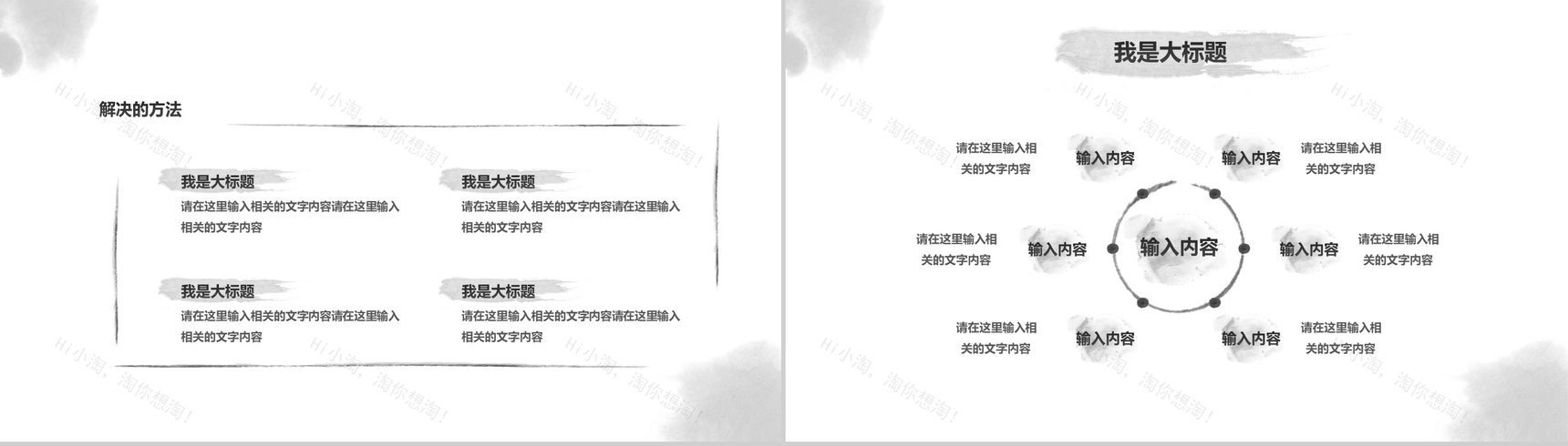 水墨中国风年终汇报工作总结PPT模板-11