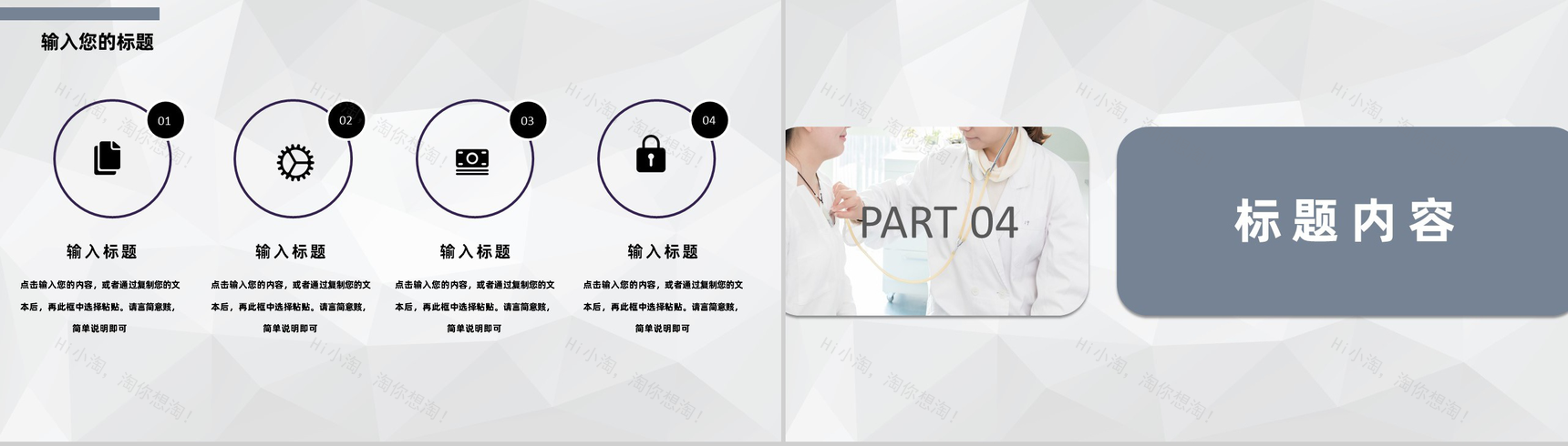 灰白商务风格医护人员工作汇报要点PPT模板-8