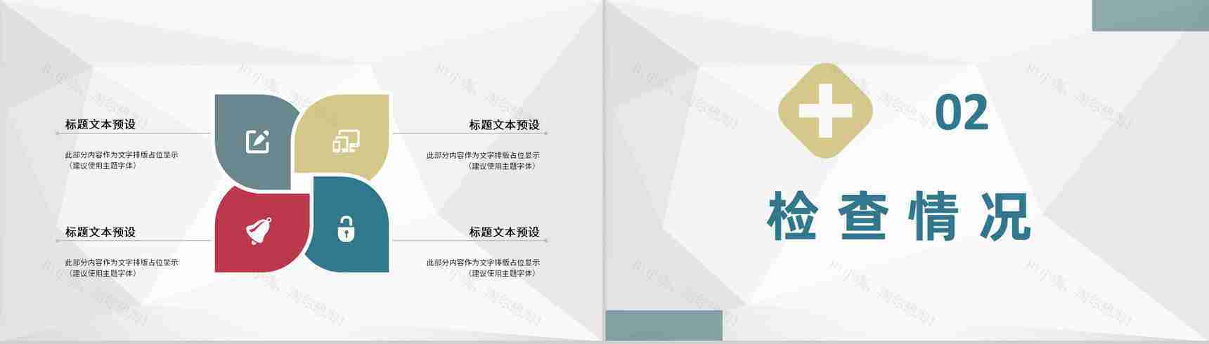 内外科医生特殊病例汇报医学疑难病例治疗研究方案PPT模板-4