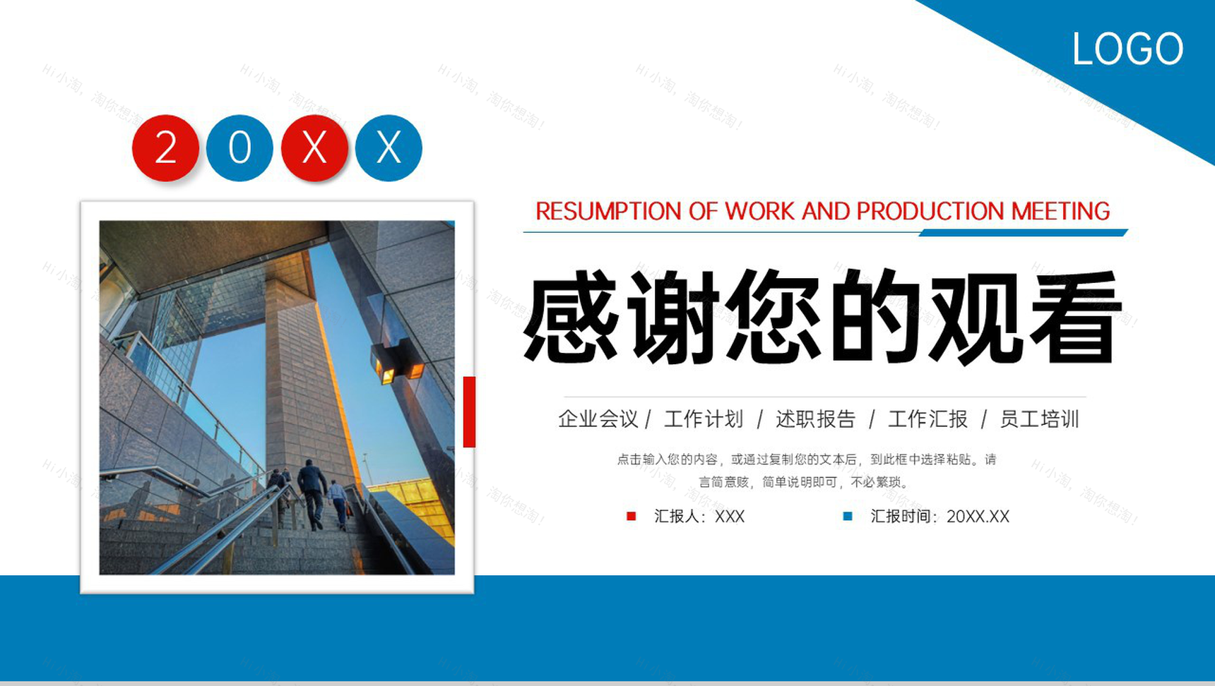商务风企业复工复产会议安全生产培训演讲PPT模板-11