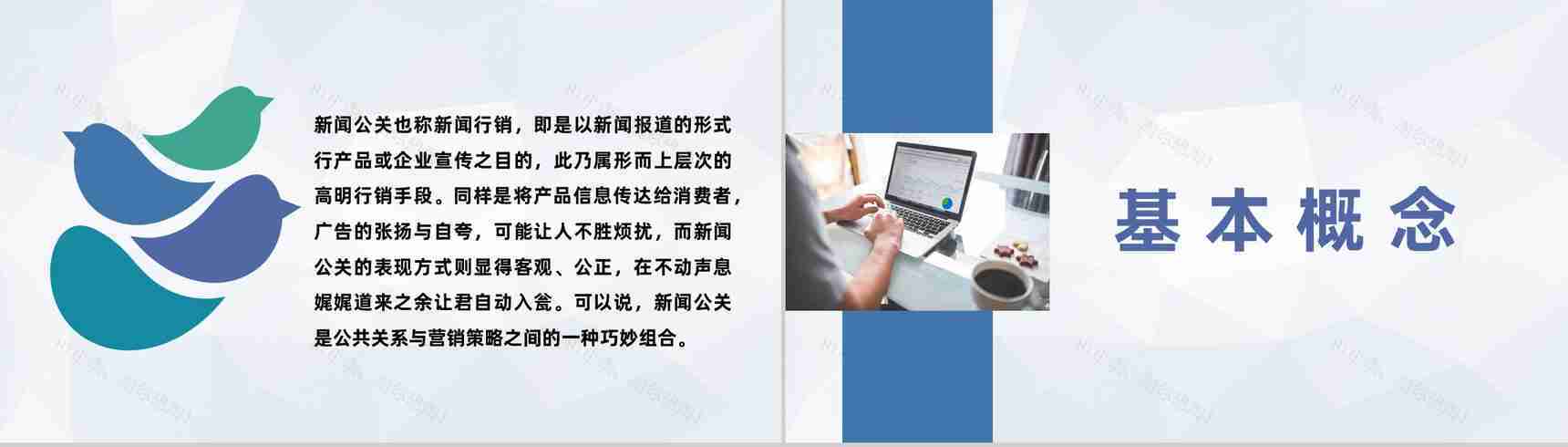 公司发展危机管理方案公共关系知识培训总结PPT模板-5