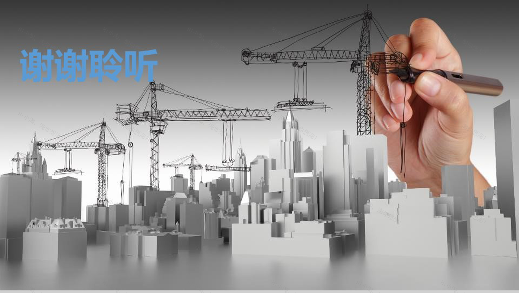 工程建筑常用工作汇报PPT模板-13