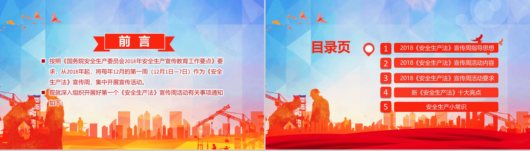 创意水彩画安全生产法宣传工作汇报PPT模板-2