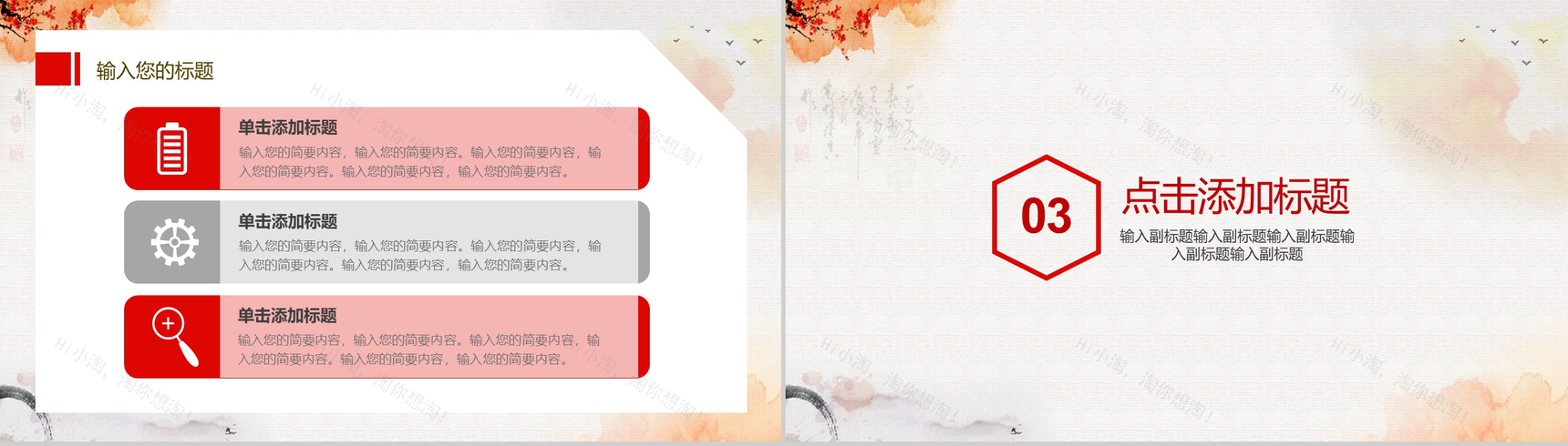 水彩简约中国风个人述职工作总结汇报PPT模板-7