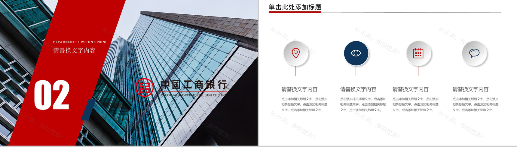 中国工商银行工作计划PPT模板-4