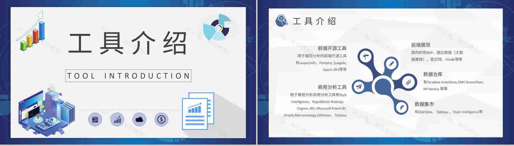 互联网行业大数据分析报告项目信息分析工作总结PPT模板-4