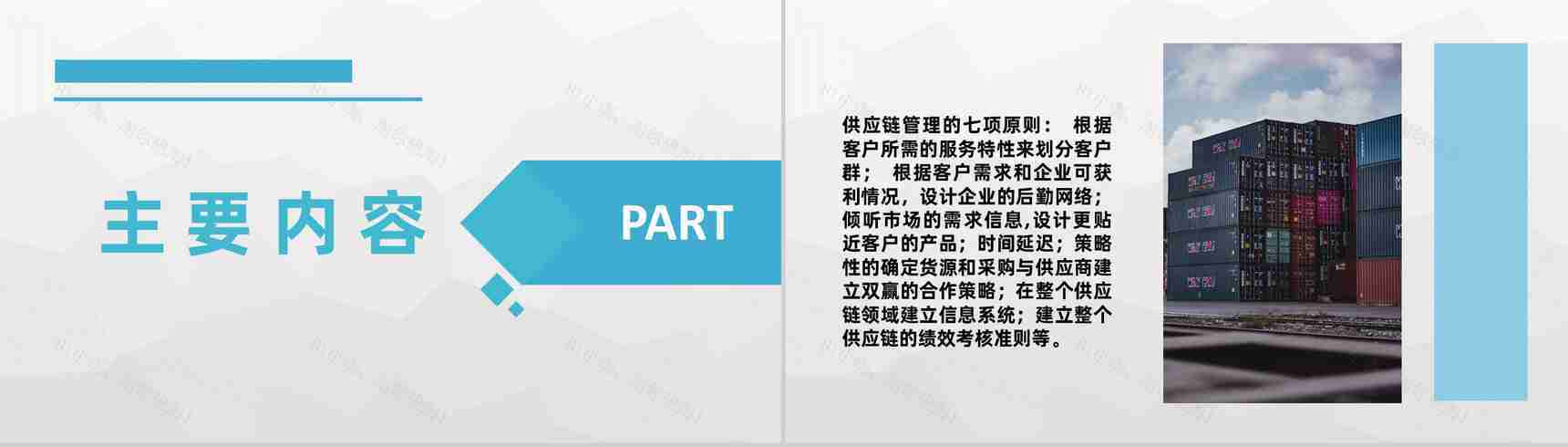 供应链运输管理要求培训公司物流成本管理方案汇报PPT模板-2