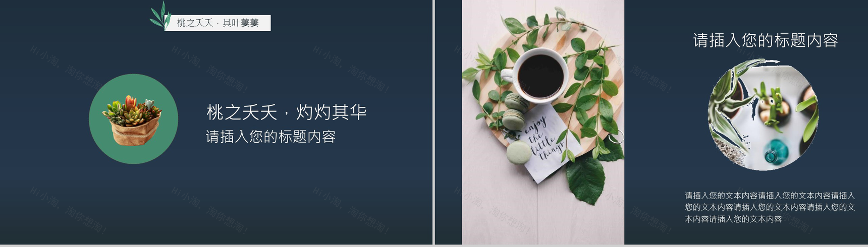 森系文艺系列桃之夭夭工作汇报PPT模板-3