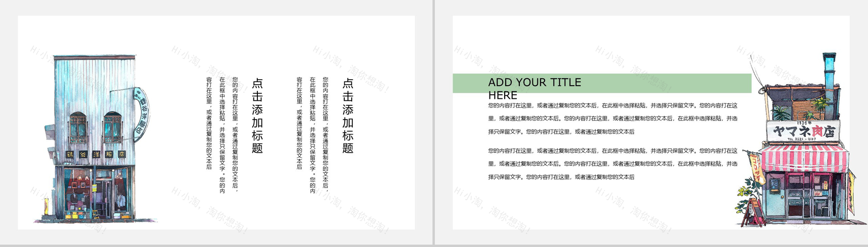 白色简约日系小清新商务通用PPT模板-3