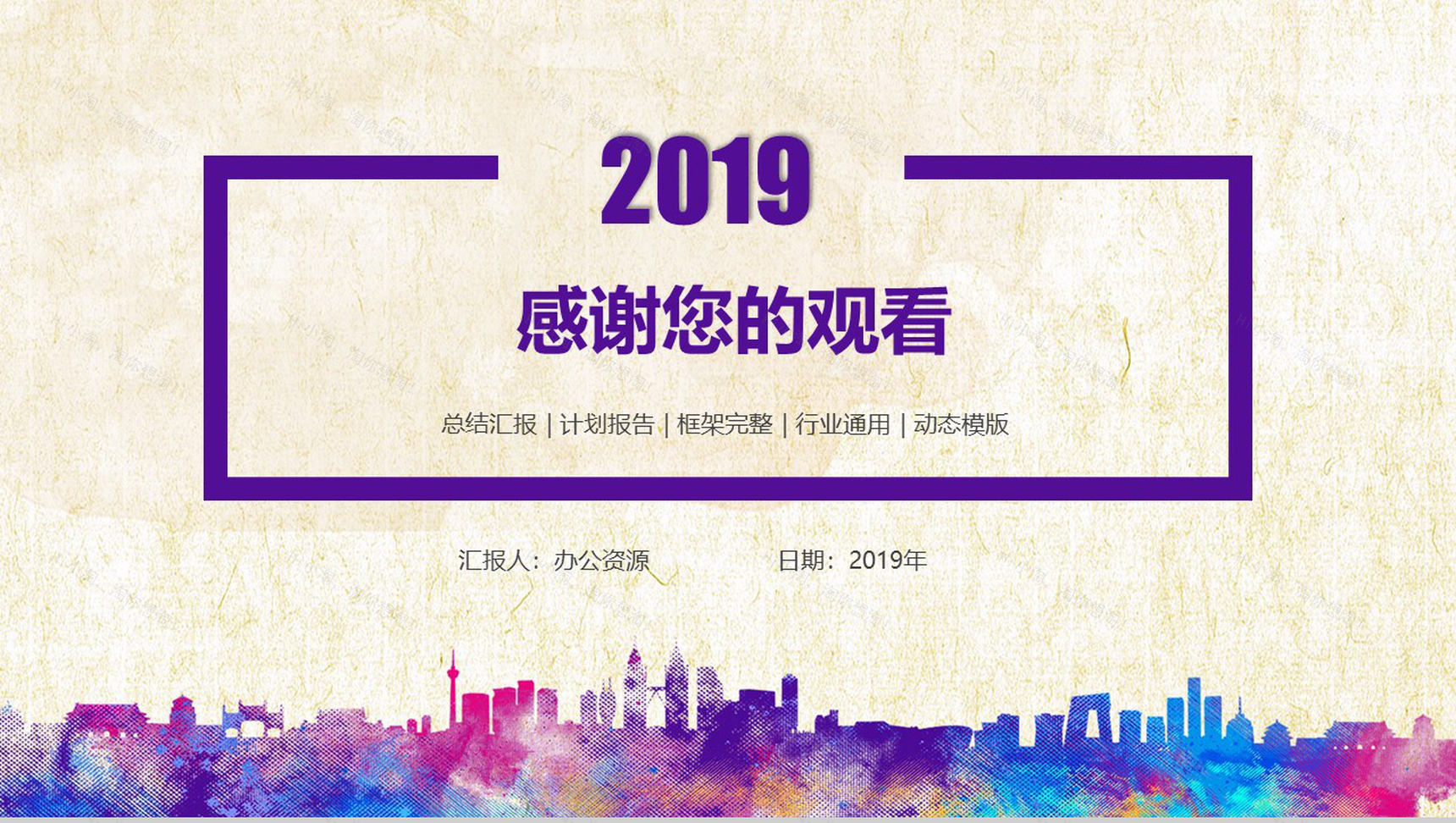 紫色商务简约个人PPT模板-11