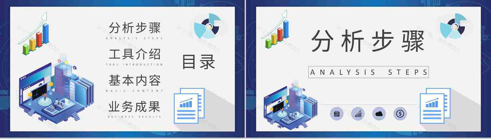 互联网行业大数据分析报告项目信息分析工作总结PPT模板-2