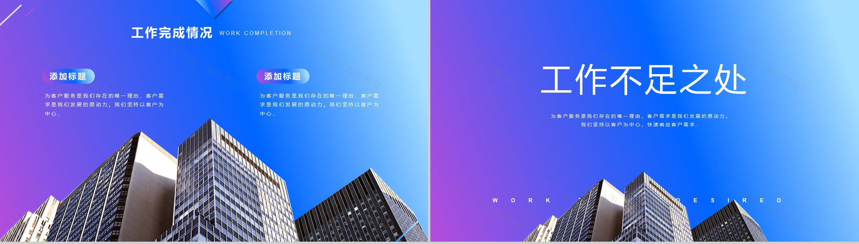 蓝紫iOS商务风格述职报告工作总结PPT模板-7