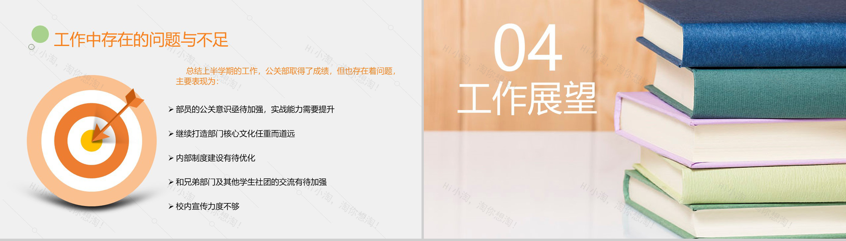 简约动态时尚某大学学生会公关部工作总结模板-10