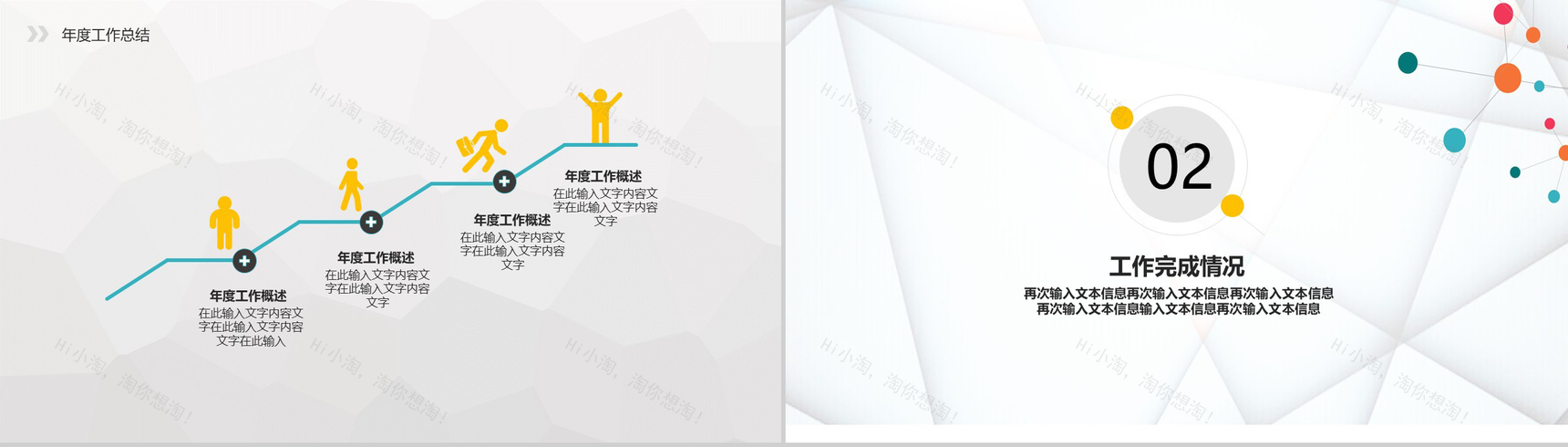 2019白色简约工作汇报总结PPT模板-4