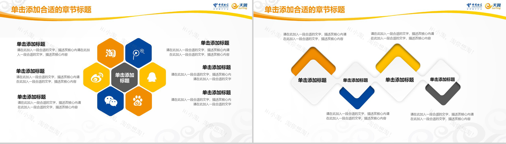 中国电信天翼宽带专用工作总结PPT模板-12