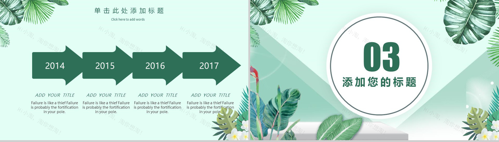 20XX你好四月夏季通用PPT模板-7