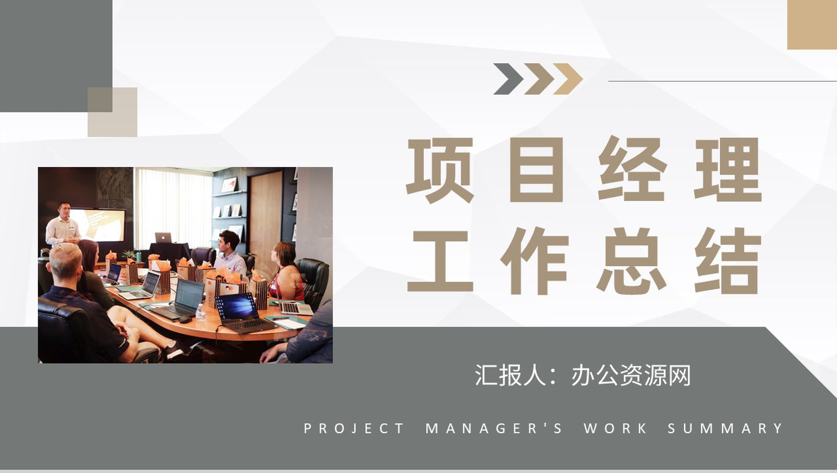 建筑工程项目经理年终工作总结汇报项目经验总结PPT模板