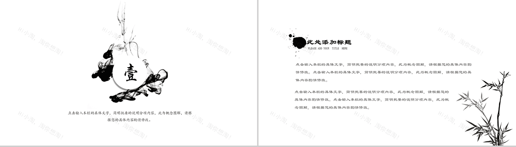 中国风设计计划书总结工作成果汇报动态通用PPT模板-3