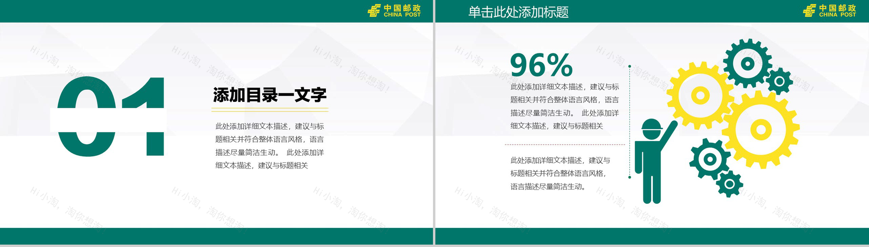 扁平化中国邮政银行专用工作汇报PPT模板-3