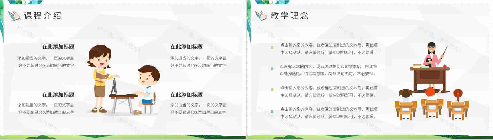 幼儿园小班学期工作总结汇报通用PPT模板-6