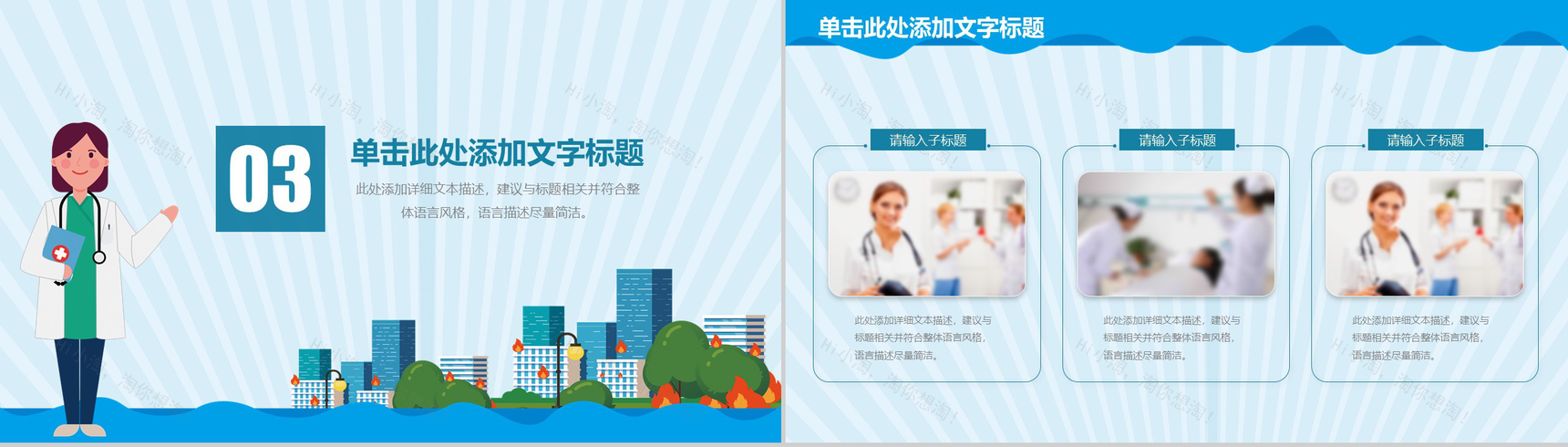 卡通手绘清新简约年度医疗医药护士工作计划总结汇报PPT模板-9