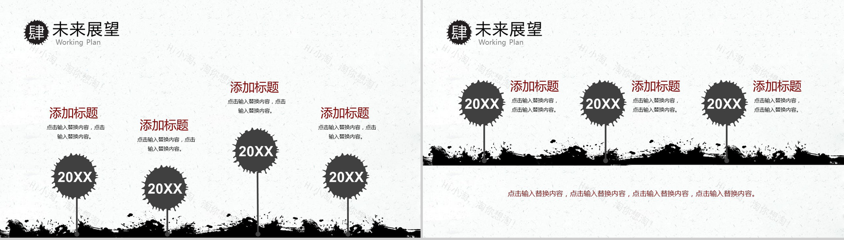 水墨中国风唯美总结汇报PPT模板-12
