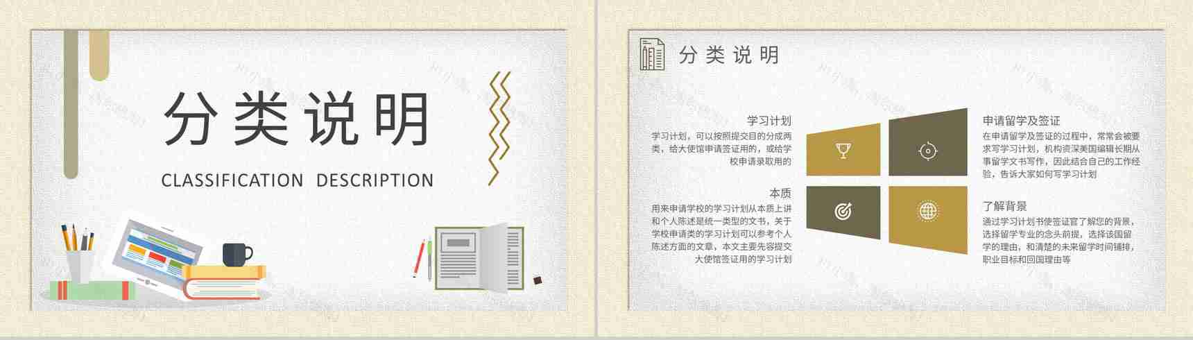 中小学生个人学习计划安排学期课程内容规划总结PPT模板-7