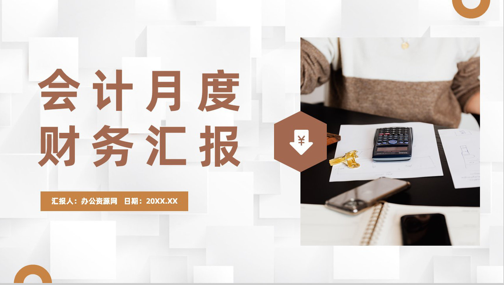 公司财务部门工作总结会计月度财务情况汇报PPT模板