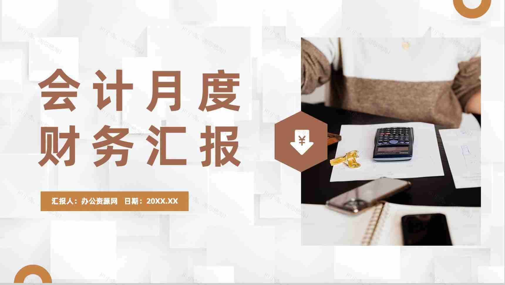 公司财务部门工作总结会计月度财务情况汇报PPT模板-1