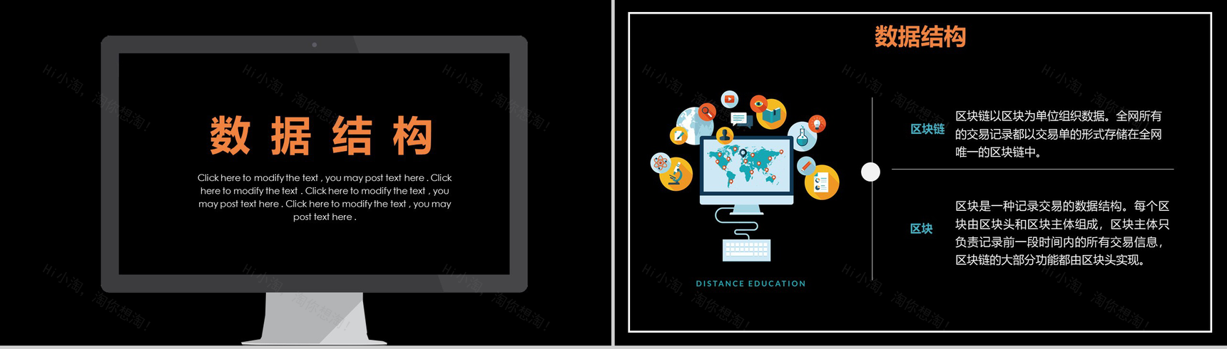 扁平化互联网区块链介绍动态PPT模板-9