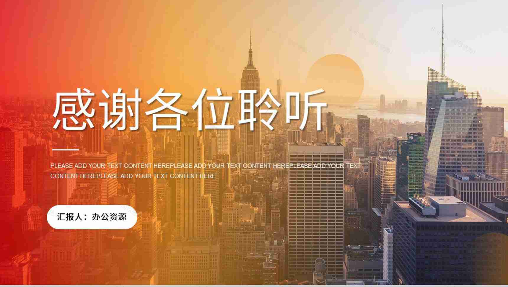 城市建设规划项目金融投资项目计划报告PPT模板-11