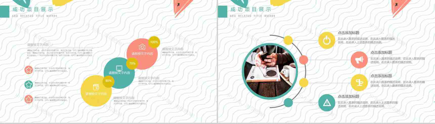 20XX年小清新夏季工作PPT模板-8