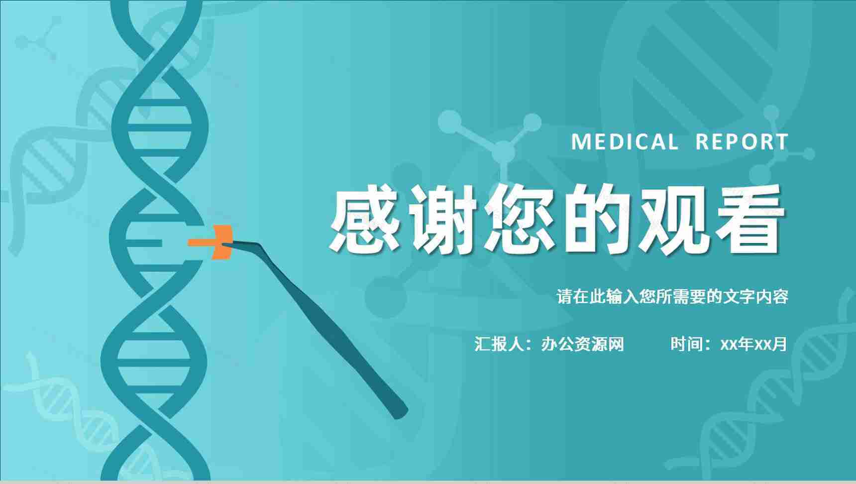 医学品管圈医疗研究成果汇报PPT模板-14