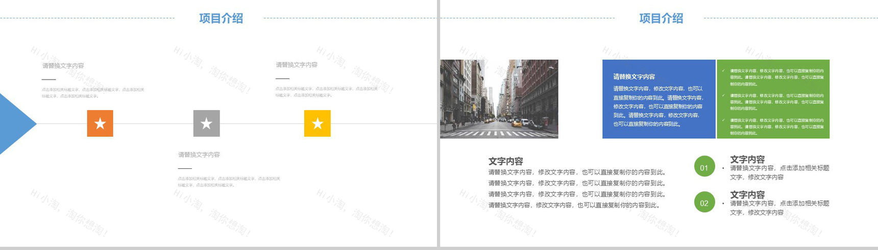 工程建筑常用工作汇报PPT模板-11